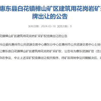 礦區用地存在爭議 廣東又有砂石礦中止出讓！